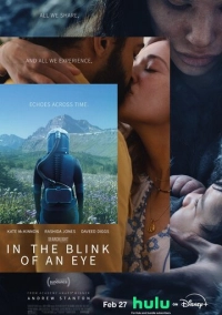 В мгновение ока (2026)