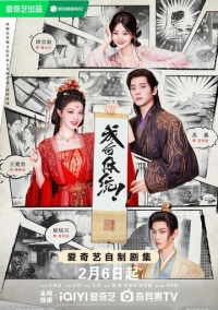 Да как ты смеешь?! (2026)